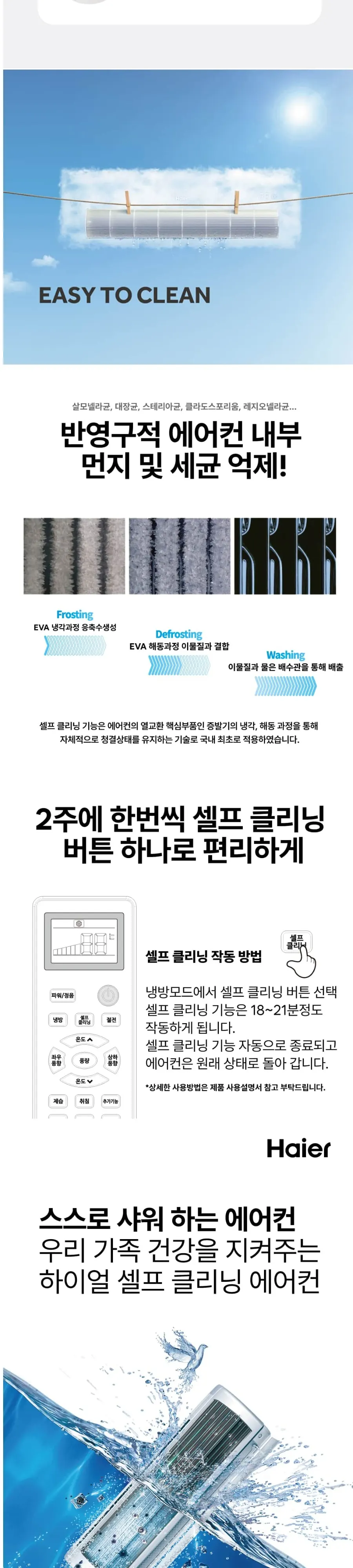 하이얼 벽걸이 에어컨 10평 퓨어 화이트 상세 3