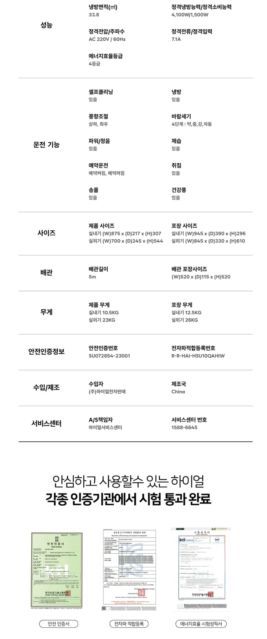하이얼 벽걸이 에어컨 10평 퓨어 화이트 상세 7