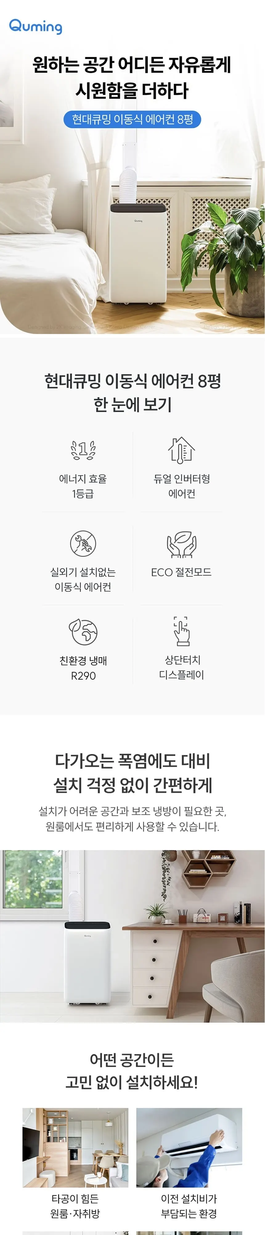 현대큐밍 8평형 이동식 에어컨 화이트 상세 1