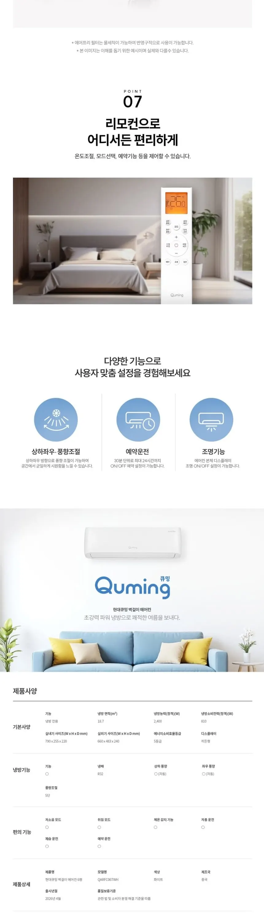현대큐밍 6평형 인버터 벽걸이 에어컨 화이트 상세 3