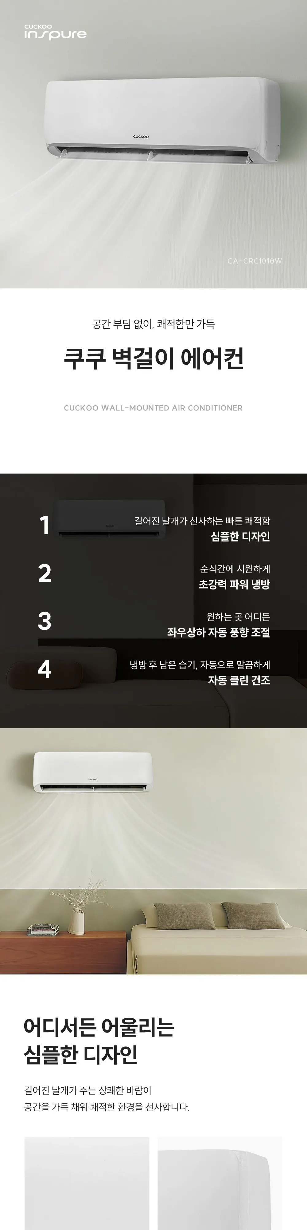 쿠쿠 인스퓨어 벽걸이 에어컨 10평형 상세 1