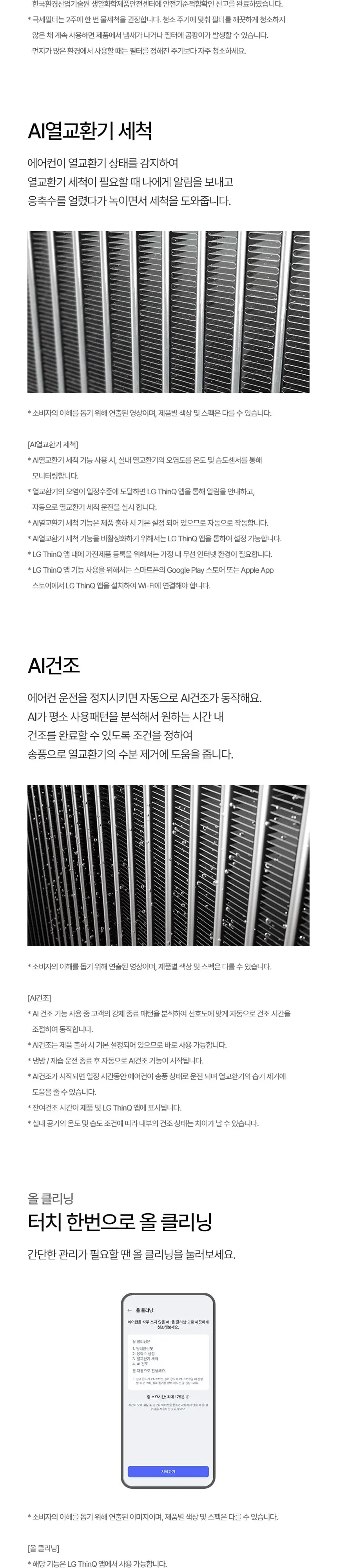 LG 휘센 AI 오브제컬렉션 쿨 1시리즈 스탠드 에어컨 18평형 상세 7