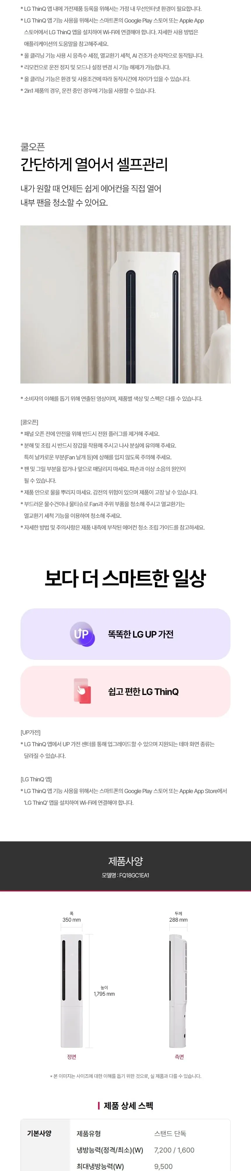 LG 휘센 AI 오브제컬렉션 쿨 1시리즈 스탠드 에어컨 18평형 상세 8