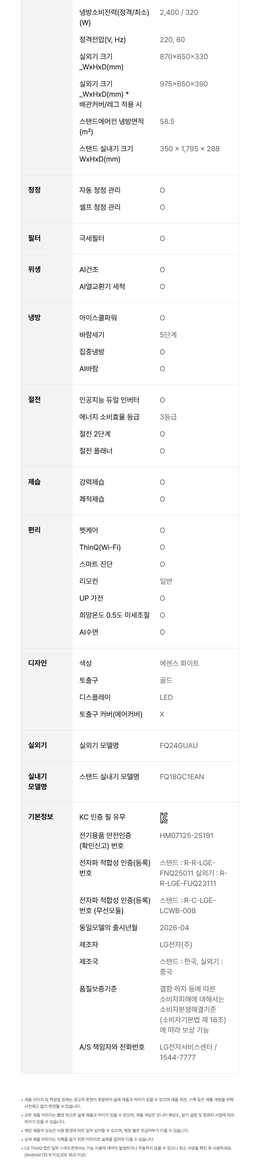 LG 휘센 AI 오브제컬렉션 쿨 1시리즈 스탠드 에어컨 18평형 상세 9