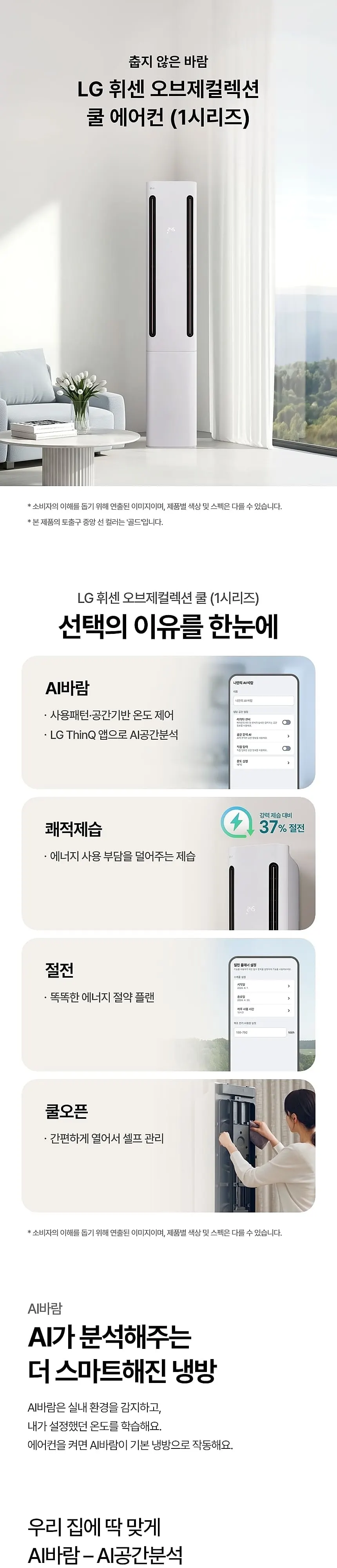 LG 휘센 AI 오브제컬렉션 쿨 1시리즈 2in1 에어컨 18평형+6평형 상세 1