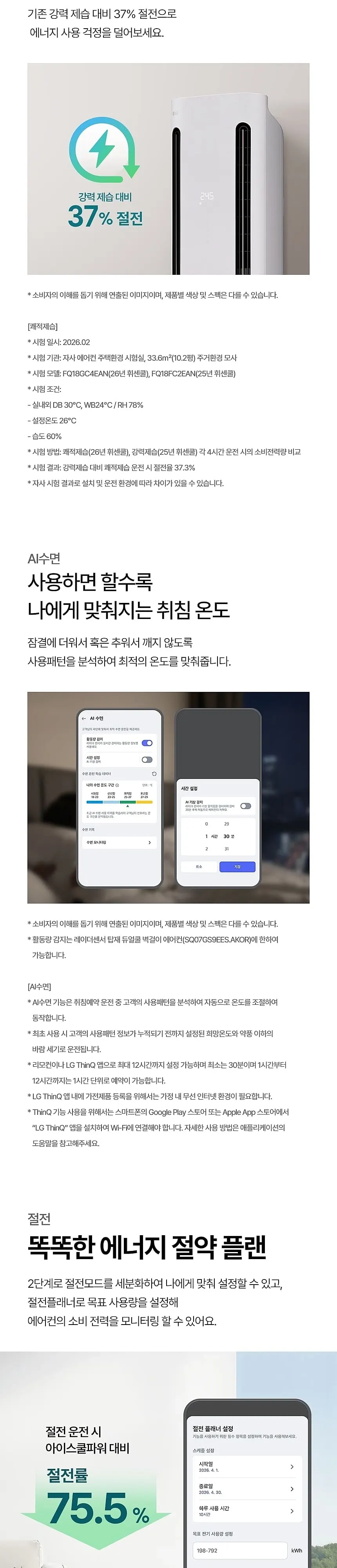 LG 휘센 AI 오브제컬렉션 쿨 1시리즈 2in1 에어컨 18평형+6평형 상세 4