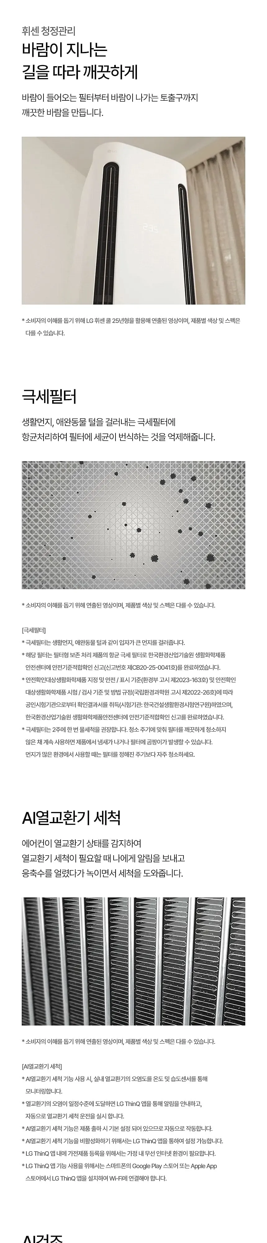 LG 휘센 AI 오브제컬렉션 쿨 1시리즈 2in1 에어컨 18평형+6평형 상세 7