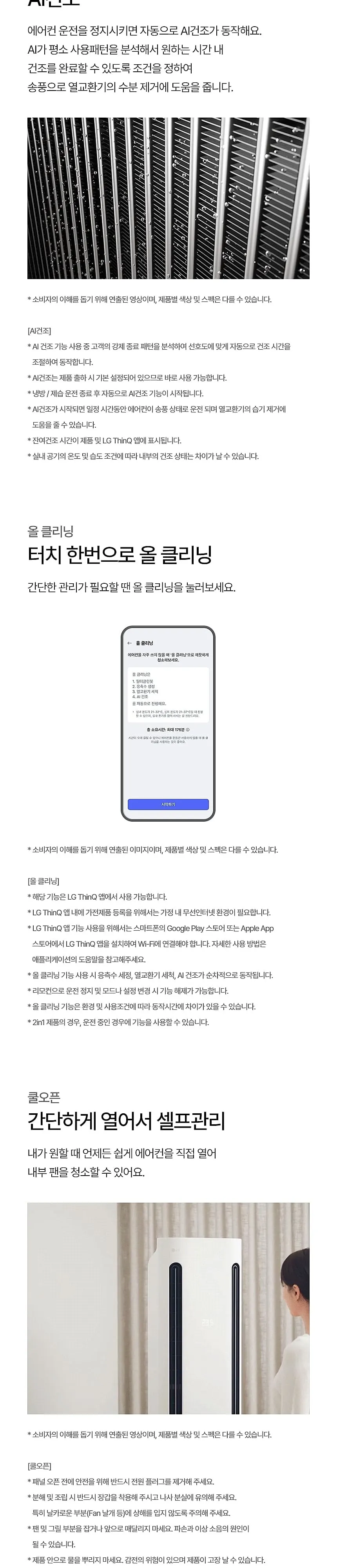LG 휘센 AI 오브제컬렉션 쿨 1시리즈 2in1 에어컨 18평형+6평형 상세 8