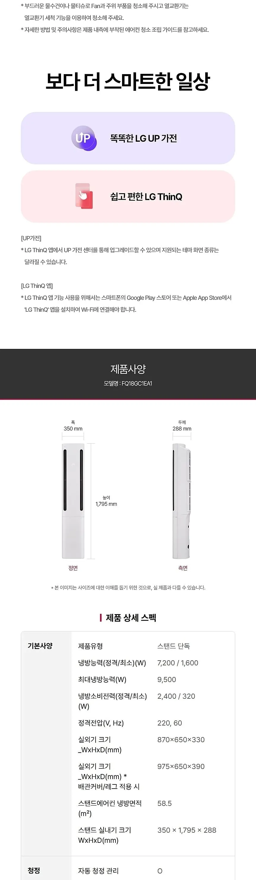 LG 휘센 AI 오브제컬렉션 쿨 1시리즈 2in1 에어컨 18평형+6평형 상세 9