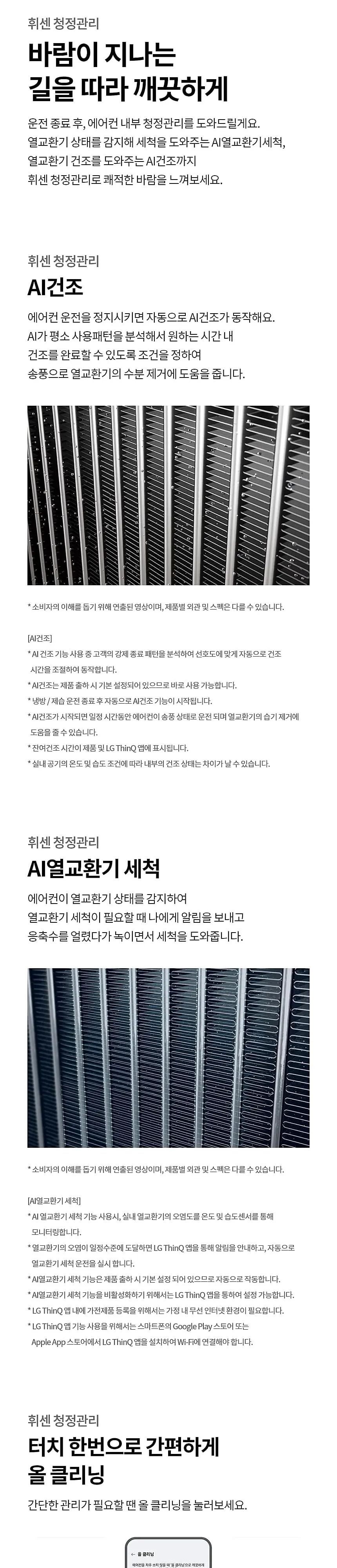LG 휘센 AI 오브제컬렉션 쿨 1시리즈 2in1 에어컨 18평형+6평형 상세 16