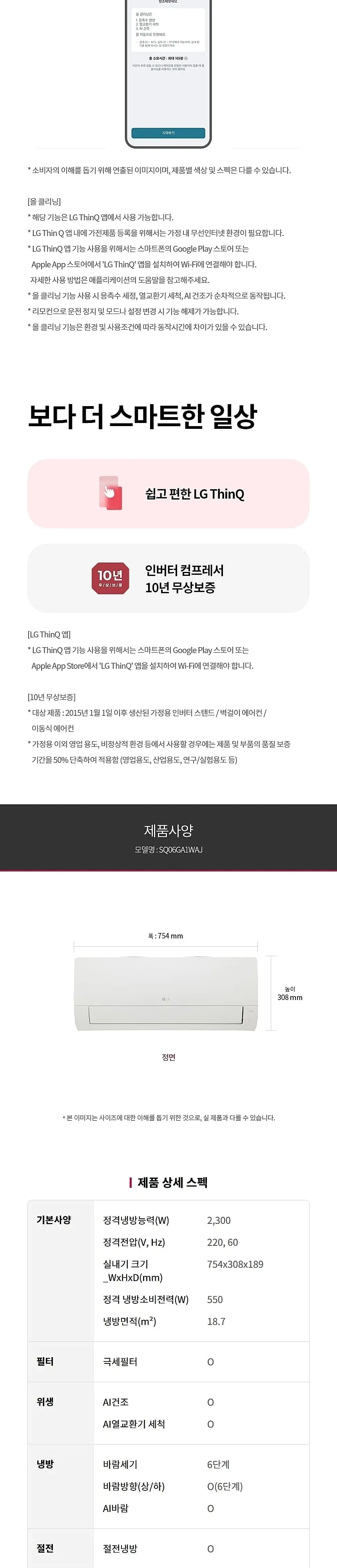 LG 휘센 AI 오브제컬렉션 쿨 1시리즈 2in1 에어컨 18평형+6평형 상세 17