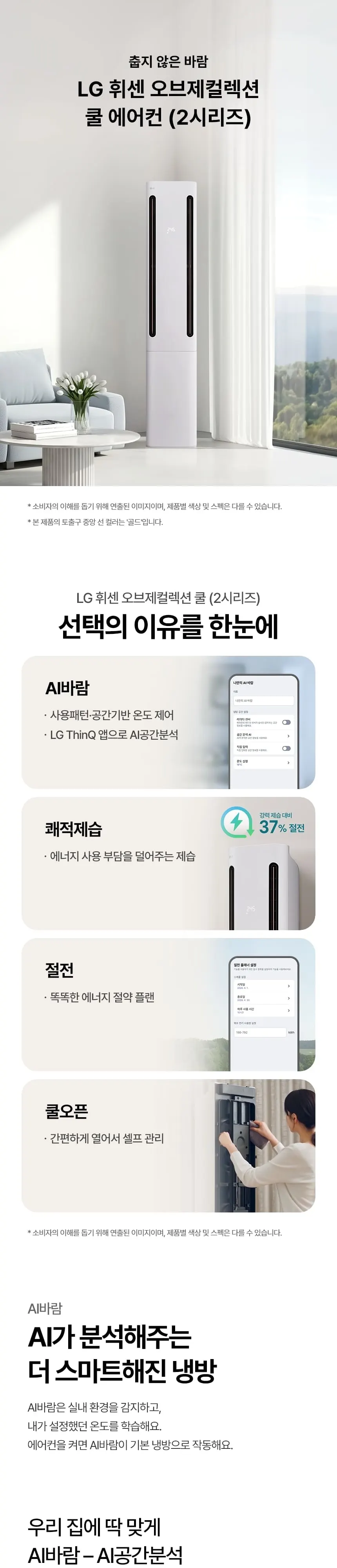 LG 휘센 AI 오브제컬렉션 쿨 2시리즈 스탠드 에어컨 18평형 상세 1