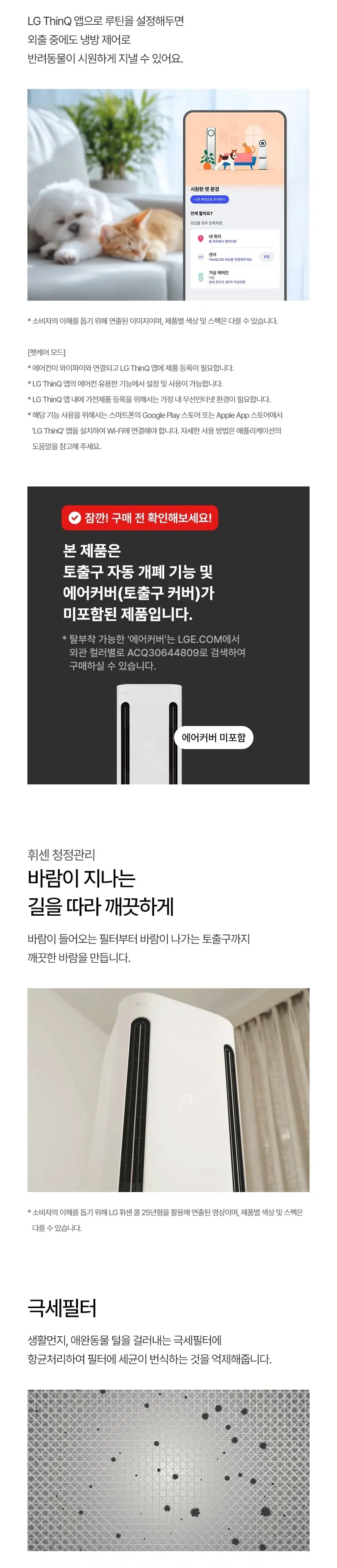 LG 휘센 AI 오브제컬렉션 쿨 2시리즈 스탠드 에어컨 18평형 상세 7