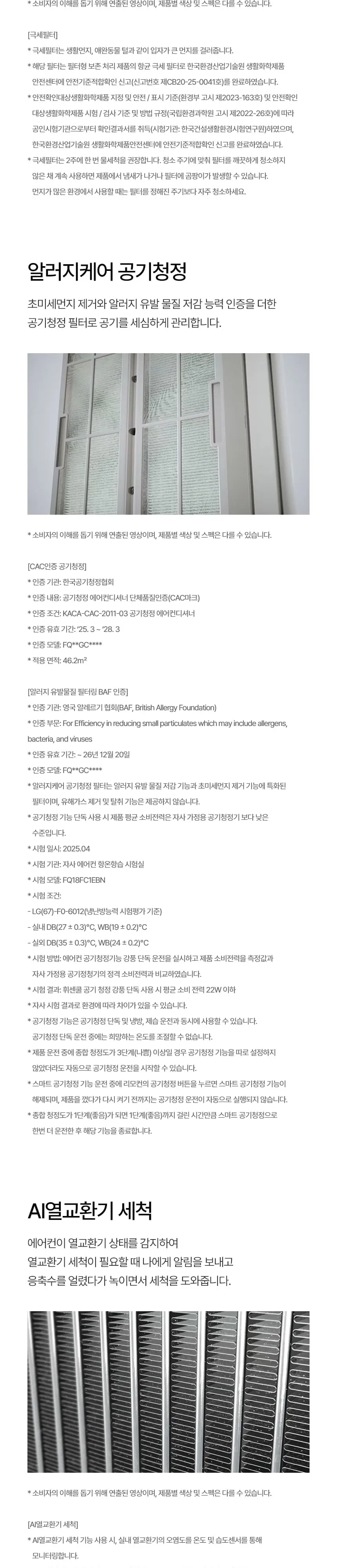 LG 휘센 AI 오브제컬렉션 쿨 2시리즈 스탠드 에어컨 18평형 상세 8