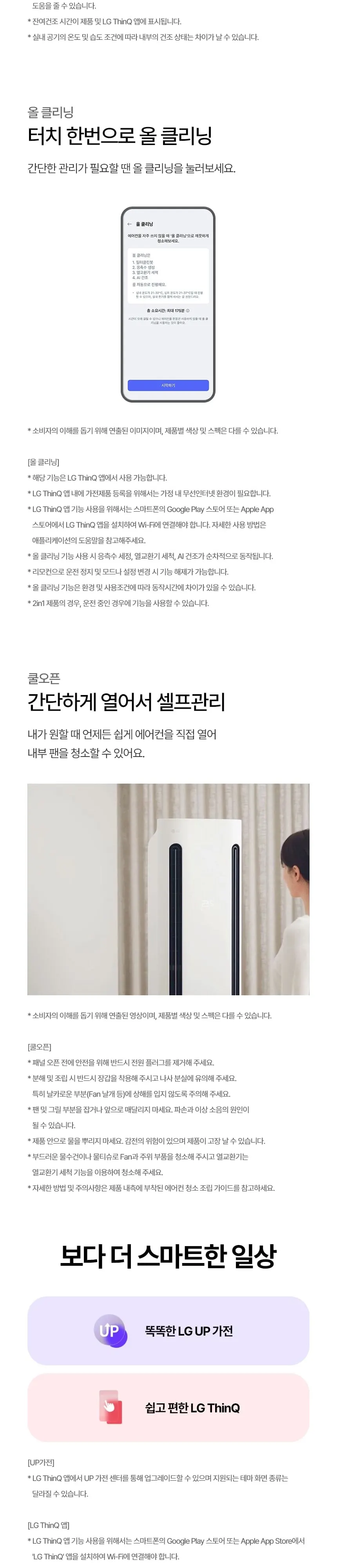 LG 휘센 AI 오브제컬렉션 쿨 2시리즈 스탠드 에어컨 18평형 상세 10