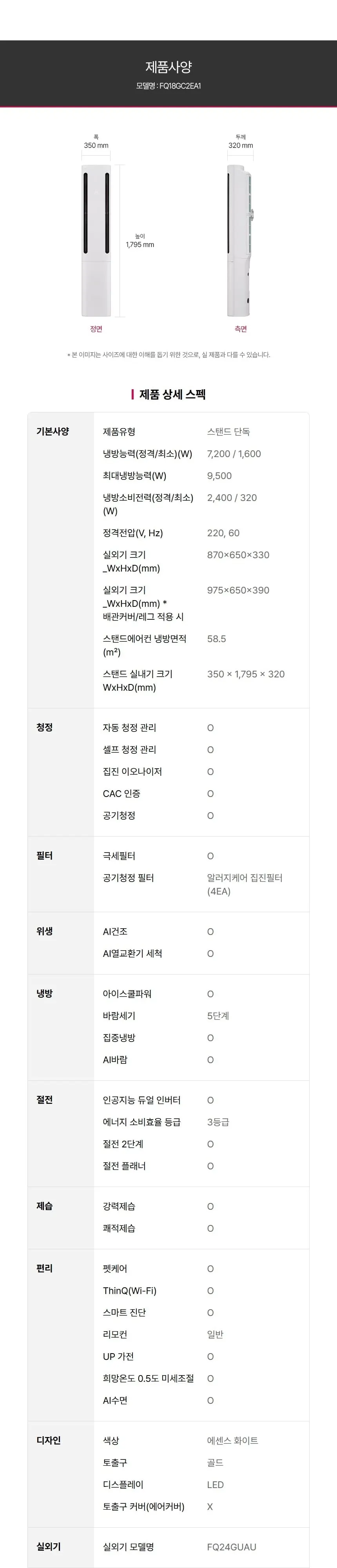 LG 휘센 AI 오브제컬렉션 쿨 2시리즈 스탠드 에어컨 18평형 상세 11