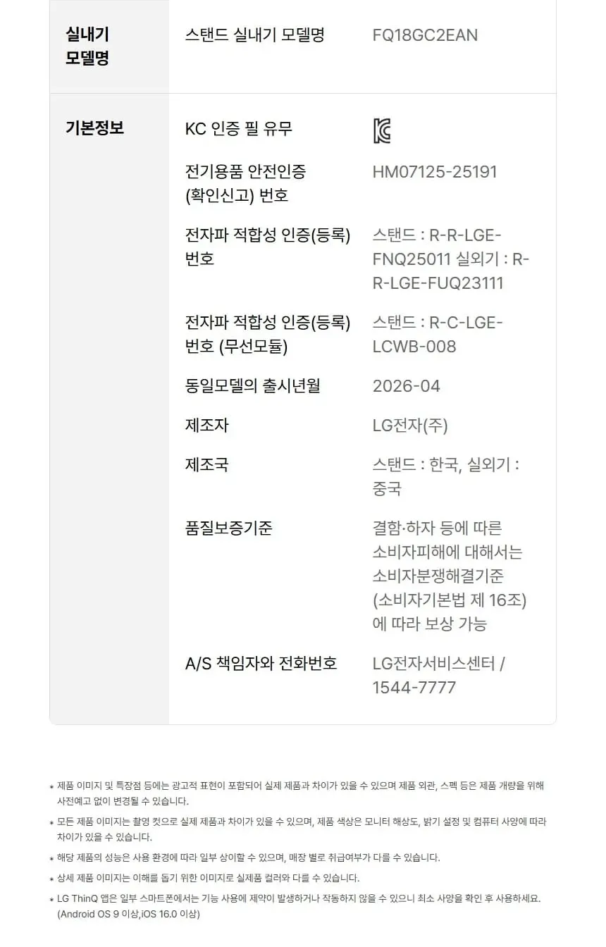LG 휘센 AI 오브제컬렉션 쿨 2시리즈 스탠드 에어컨 18평형 상세 12