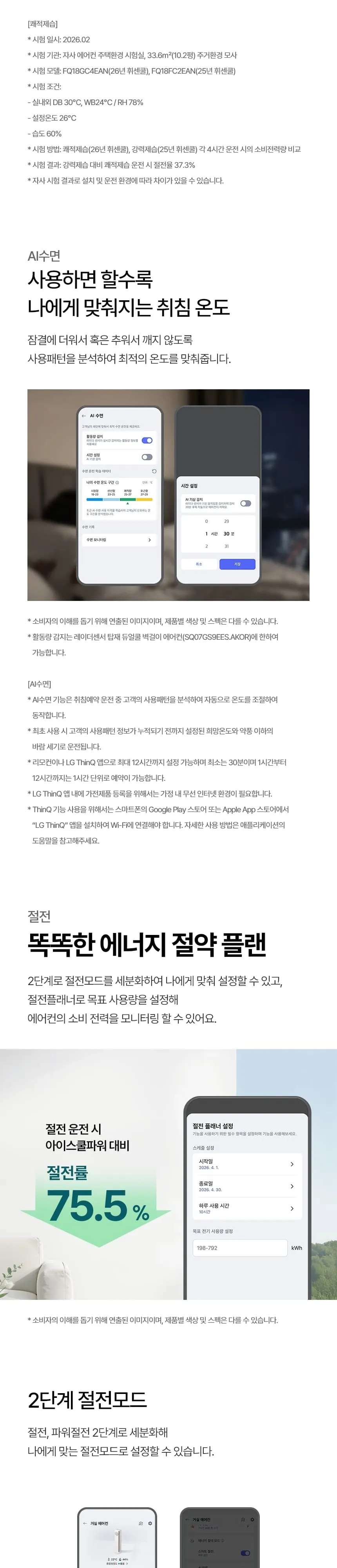 LG 휘센 AI 오브제컬렉션 쿨 2시리즈 2in1 에어컨 18평형+6평형 상세 4