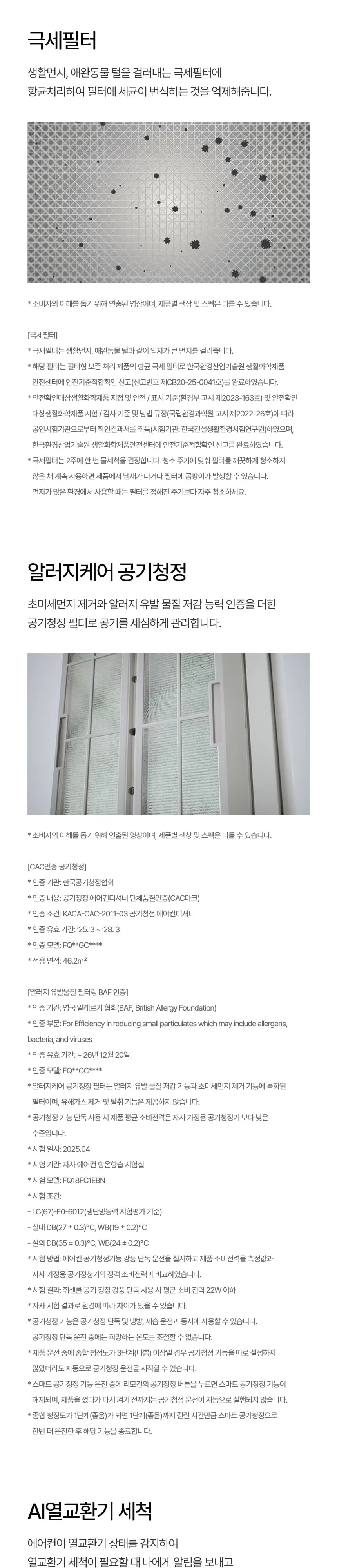 LG 휘센 AI 오브제컬렉션 쿨 2시리즈 2in1 에어컨 18평형+6평형 상세 7