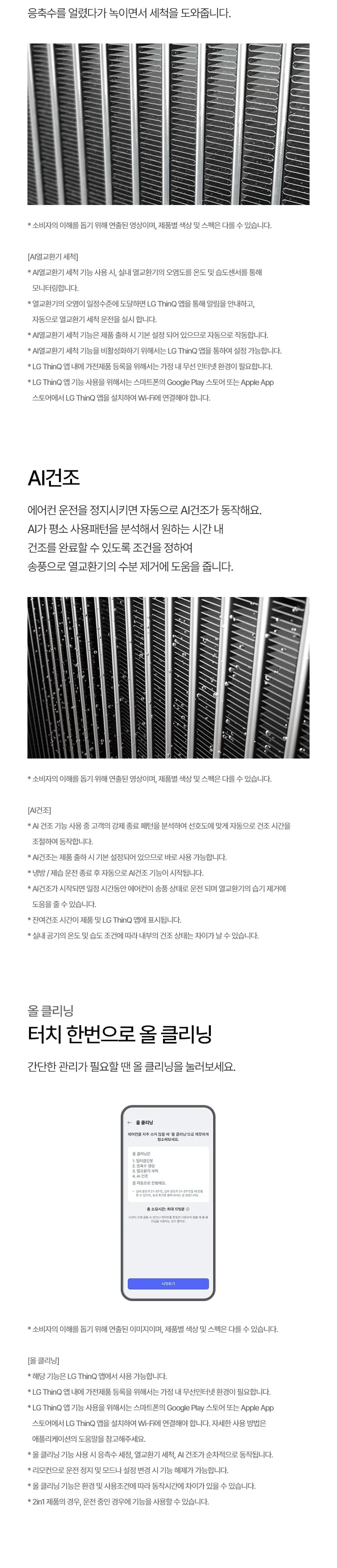 LG 휘센 AI 오브제컬렉션 쿨 2시리즈 2in1 에어컨 18평형+6평형 상세 8