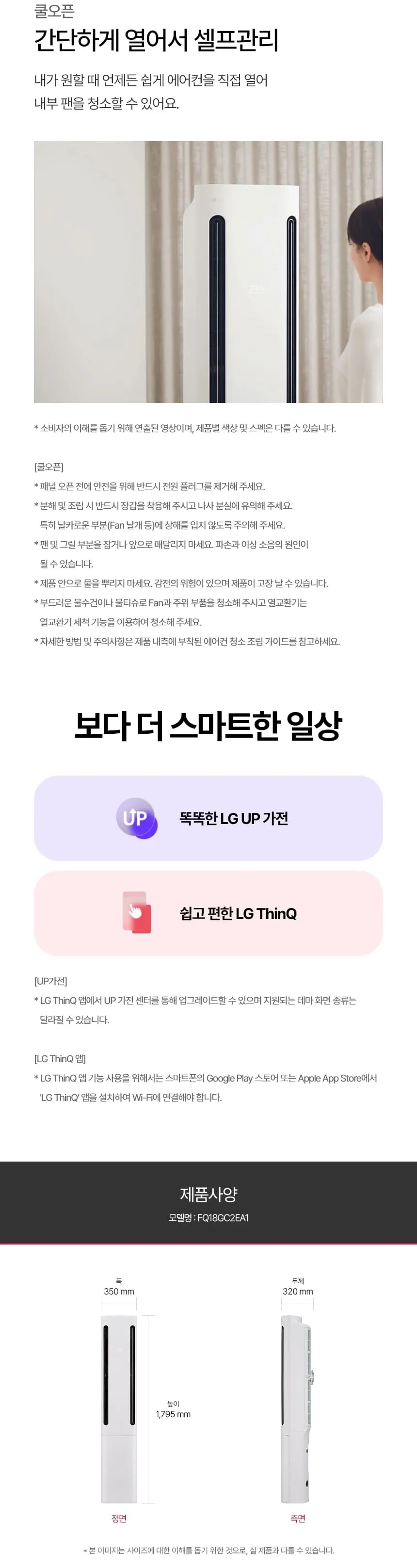 LG 휘센 AI 오브제컬렉션 쿨 2시리즈 2in1 에어컨 18평형+6평형 상세 9
