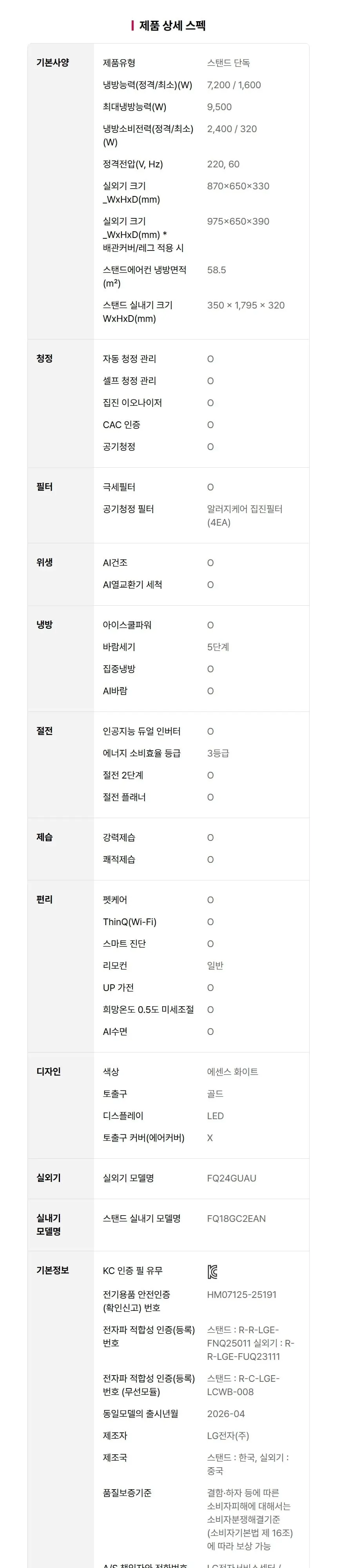 LG 휘센 AI 오브제컬렉션 쿨 2시리즈 2in1 에어컨 18평형+6평형 상세 10