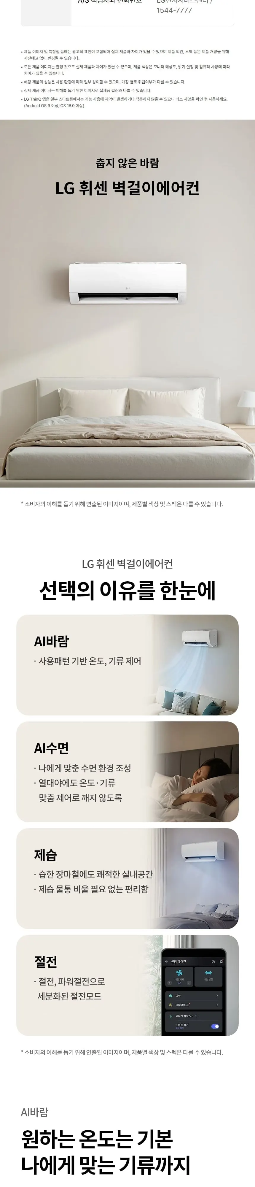 LG 휘센 AI 오브제컬렉션 쿨 2시리즈 2in1 에어컨 18평형+6평형 상세 11