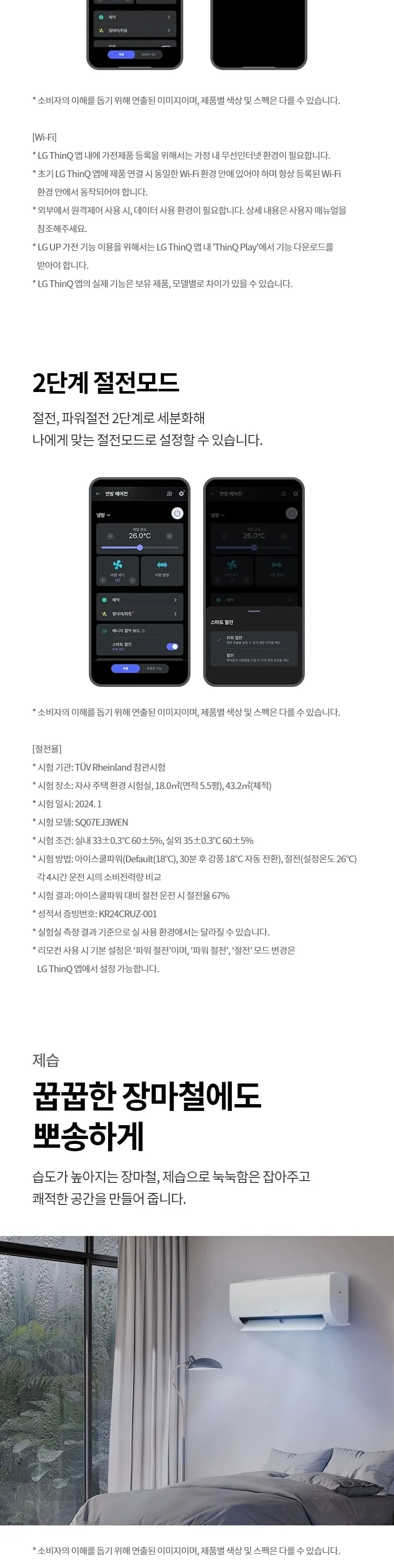 LG 휘센 AI 오브제컬렉션 쿨 2시리즈 2in1 에어컨 18평형+6평형 상세 15