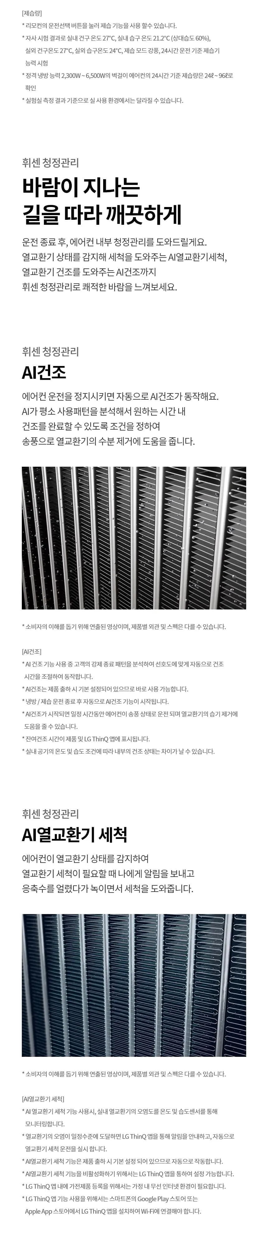 LG 휘센 AI 오브제컬렉션 쿨 2시리즈 2in1 에어컨 18평형+6평형 상세 16