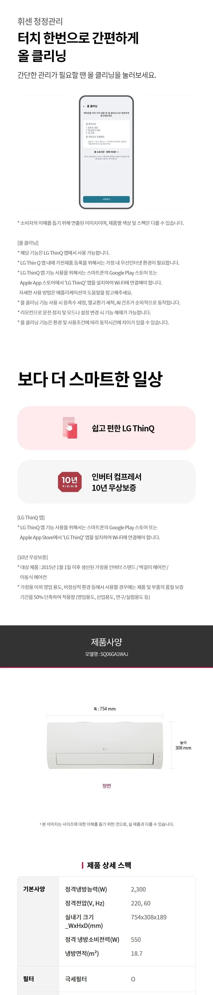 LG 휘센 AI 오브제컬렉션 쿨 2시리즈 2in1 에어컨 18평형+6평형 상세 17