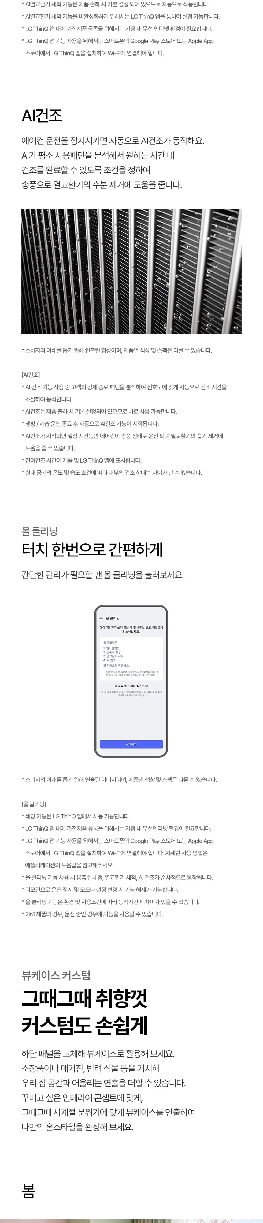 LG 휘센 AI 오브제컬렉션 뷰II 1시리즈 스탠드 에어컨 18평형 상세 8