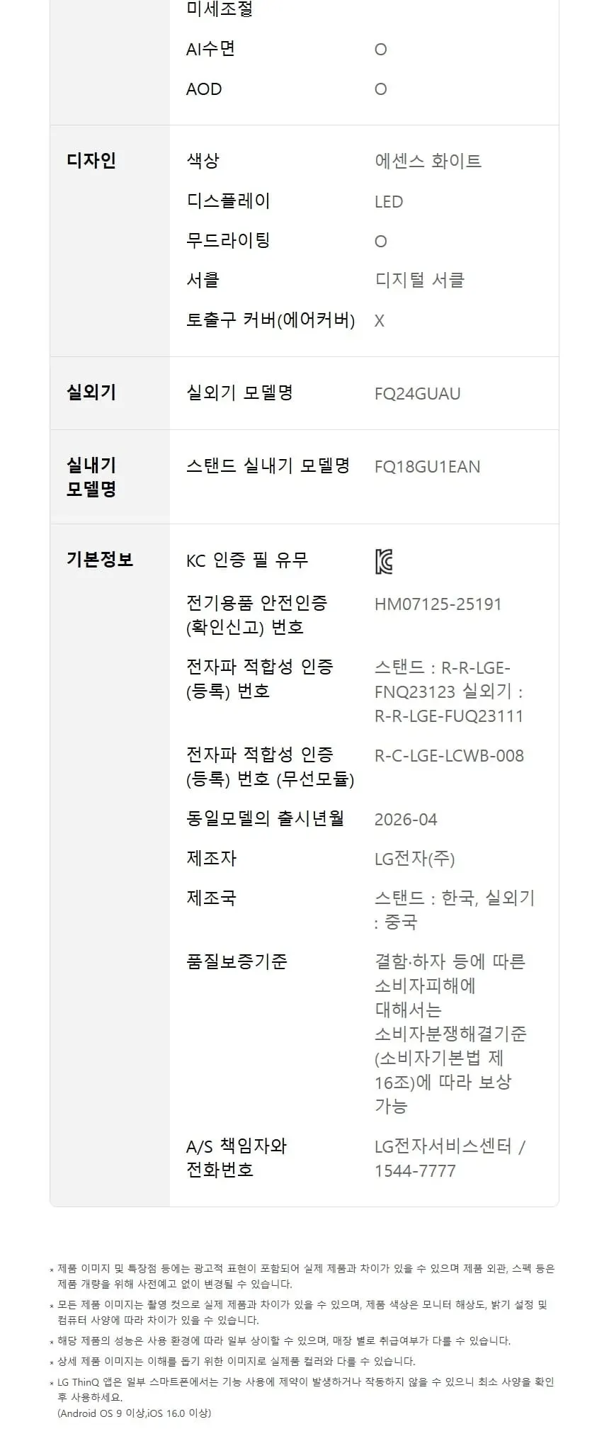 LG 휘센 AI 오브제컬렉션 뷰II 1시리즈 스탠드 에어컨 18평형 상세 12