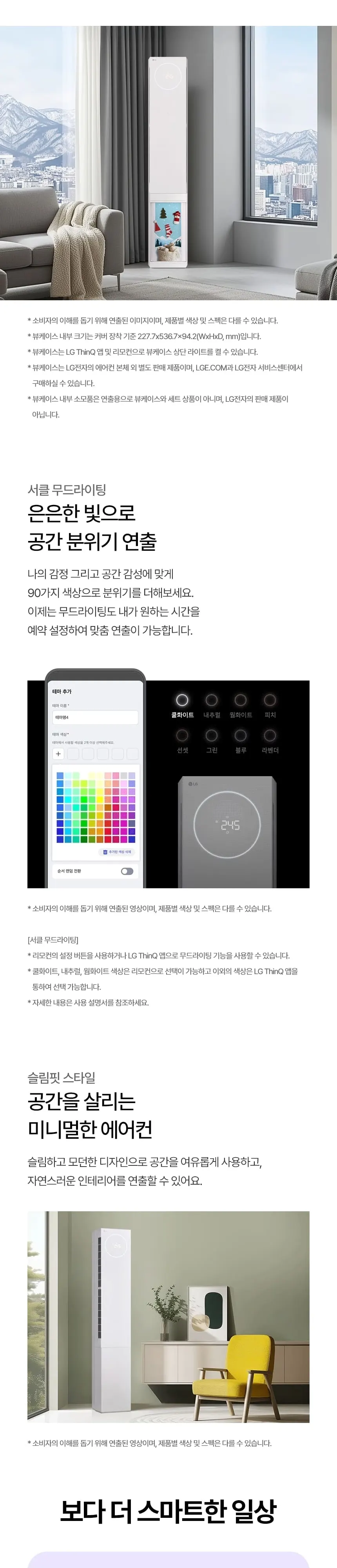 LG 뷰2 스탠드 에어컨 18평형 에센스화이트 FQ18GU1EK1 상세 10