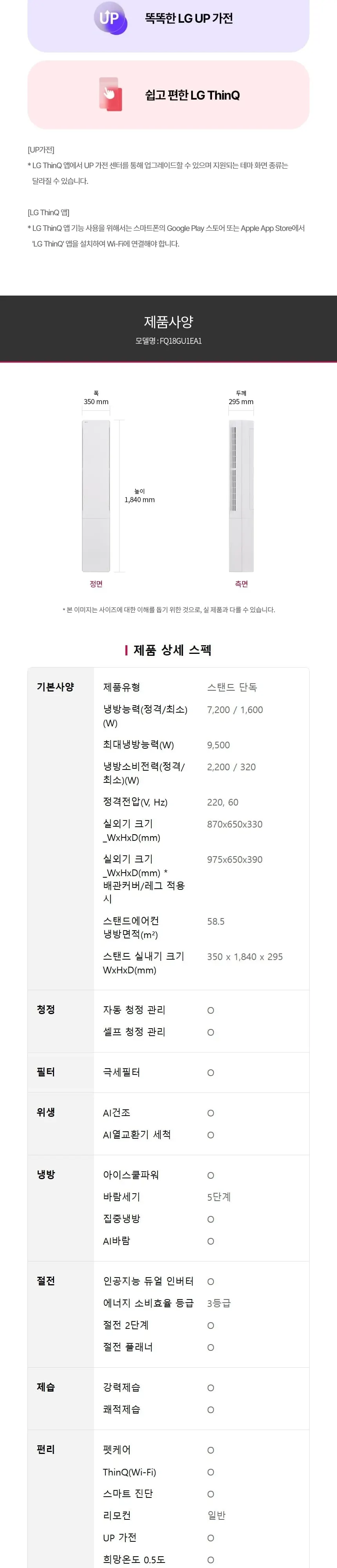 LG 뷰2 스탠드 에어컨 18평형 에센스화이트 FQ18GU1EK1 상세 11