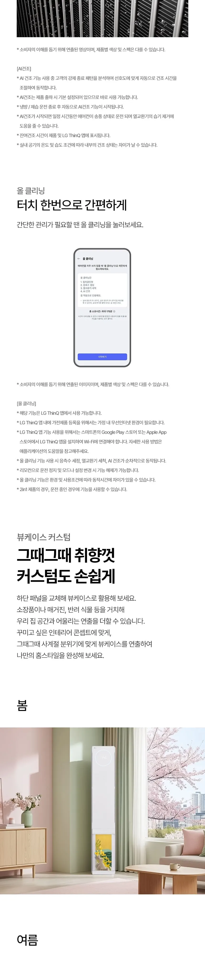 LG 뷰2 2in1 에어컨 18평형+6평형 에센스화이트 FQ18GU1EK2 상세 8