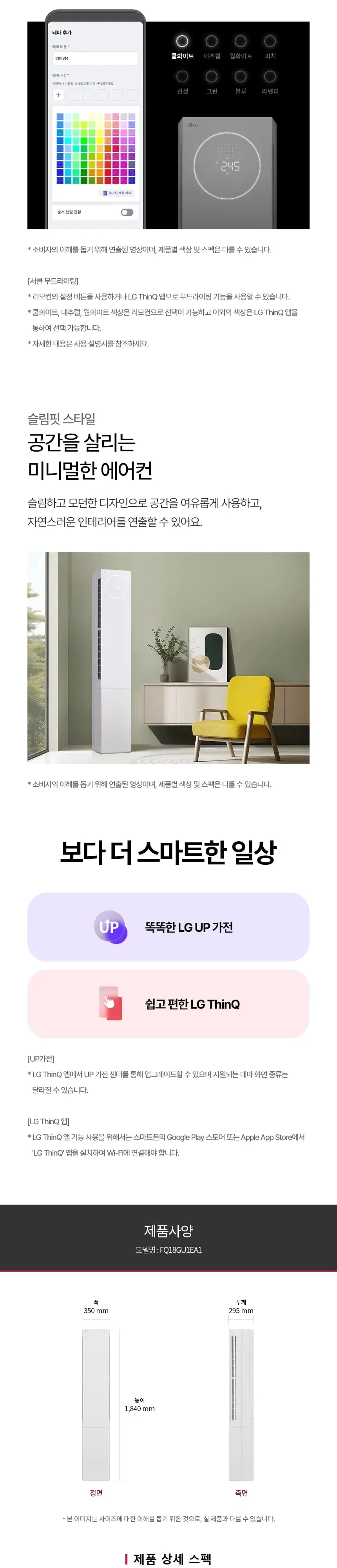 LG 뷰2 2in1 에어컨 18평형+6평형 에센스화이트 FQ18GU1EK2 상세 10