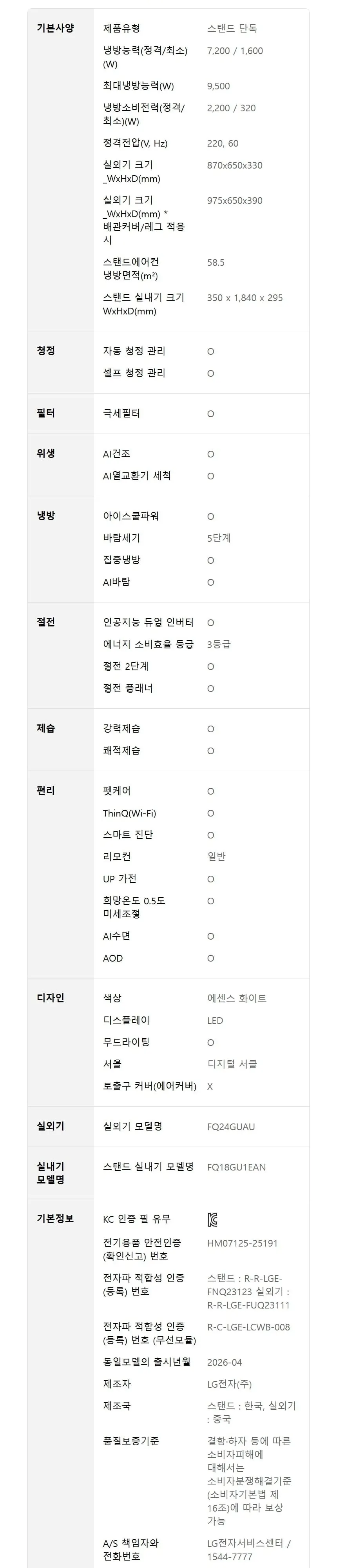 LG 뷰2 2in1 에어컨 18평형+6평형 에센스화이트 FQ18GU1EK2 상세 11