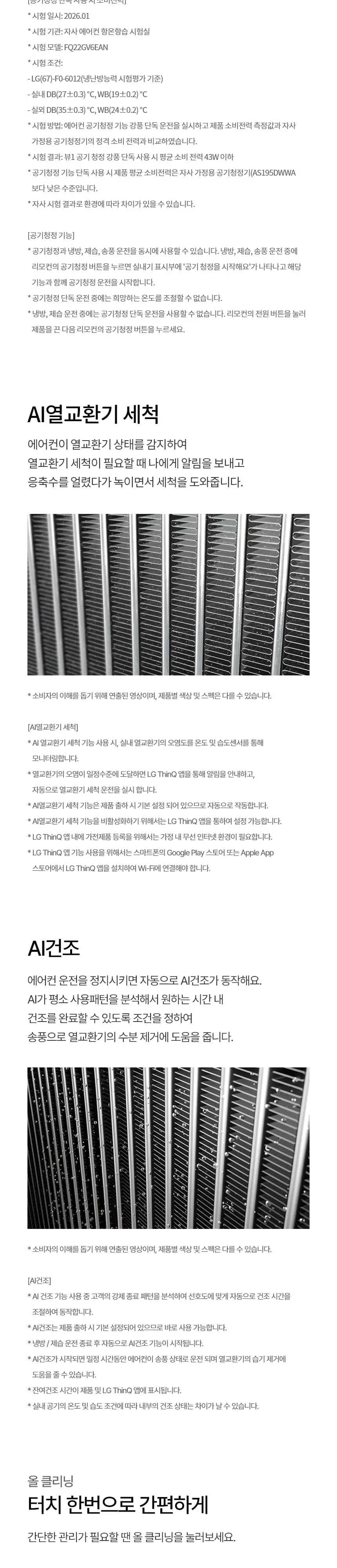 LG 뷰2 스탠드 에어컨 18평형 에센스화이트 FQ18GU2EK1 상세 8