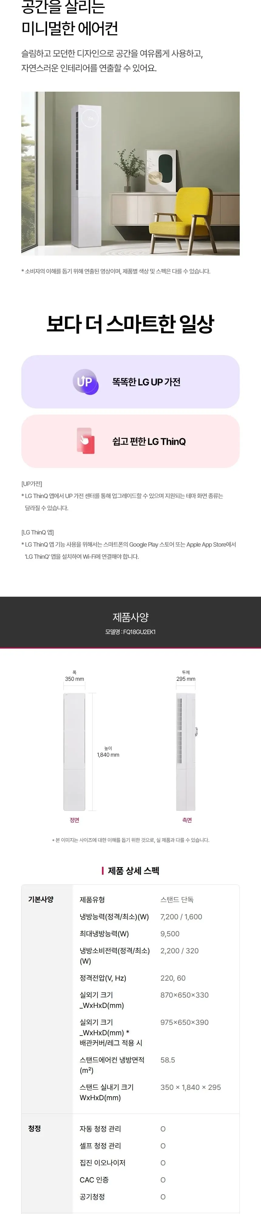 LG 뷰2 스탠드 에어컨 18평형 에센스화이트 FQ18GU2EK1 상세 11