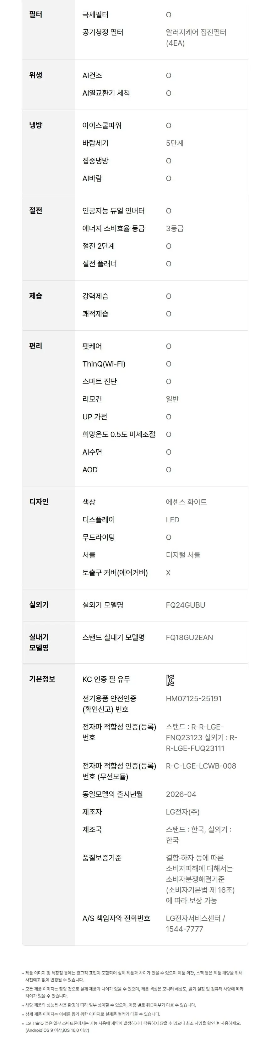 LG 뷰2 스탠드 에어컨 18평형 에센스화이트 FQ18GU2EK1 상세 12