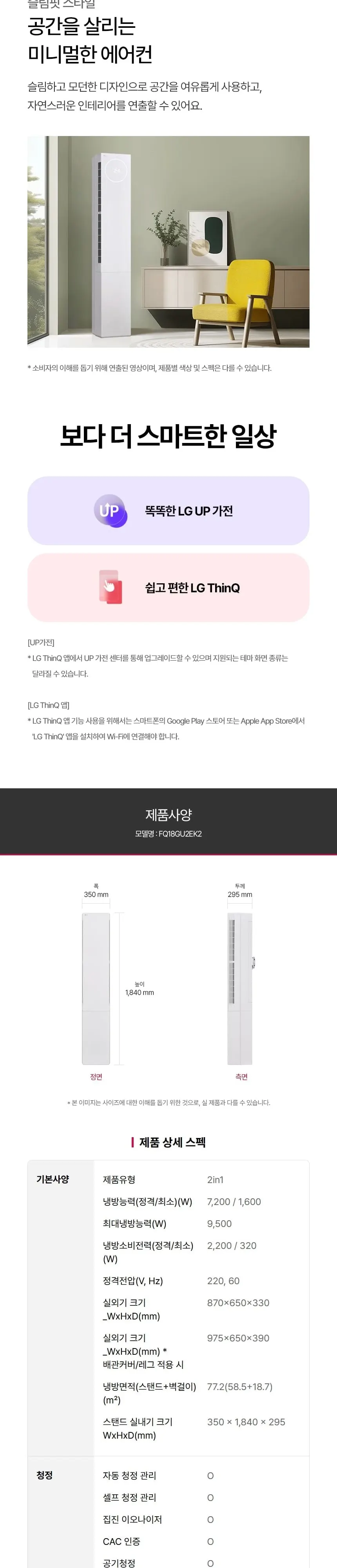 LG 뷰2 2in1 에어컨 18평형+6평형 에센스화이트 FQ18GU2EK2 상세 11