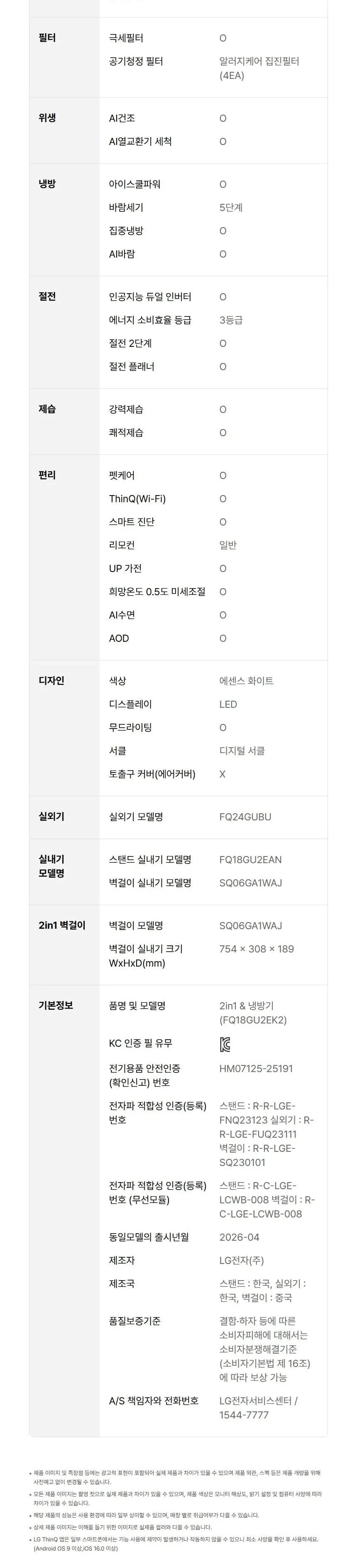 LG 뷰2 2in1 에어컨 18평형+6평형 에센스화이트 FQ18GU2EK2 상세 12