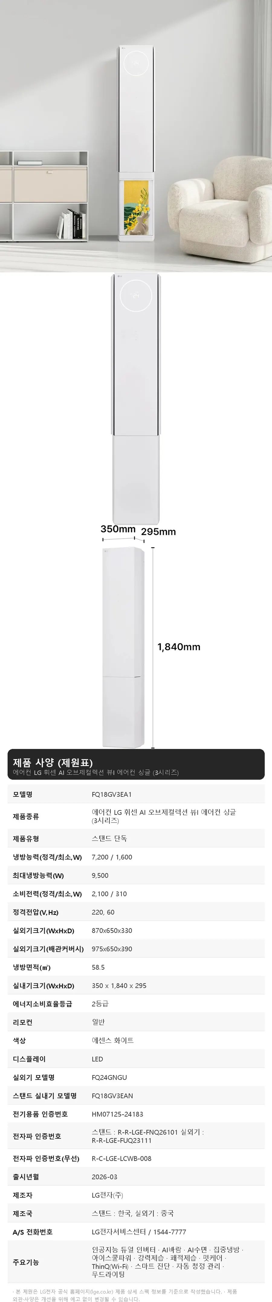LG 휘센 AI 오브제컬렉션 뷰I 3시리즈 스탠드 에어컨 18평형 FQ18GV3EA1 상세 1