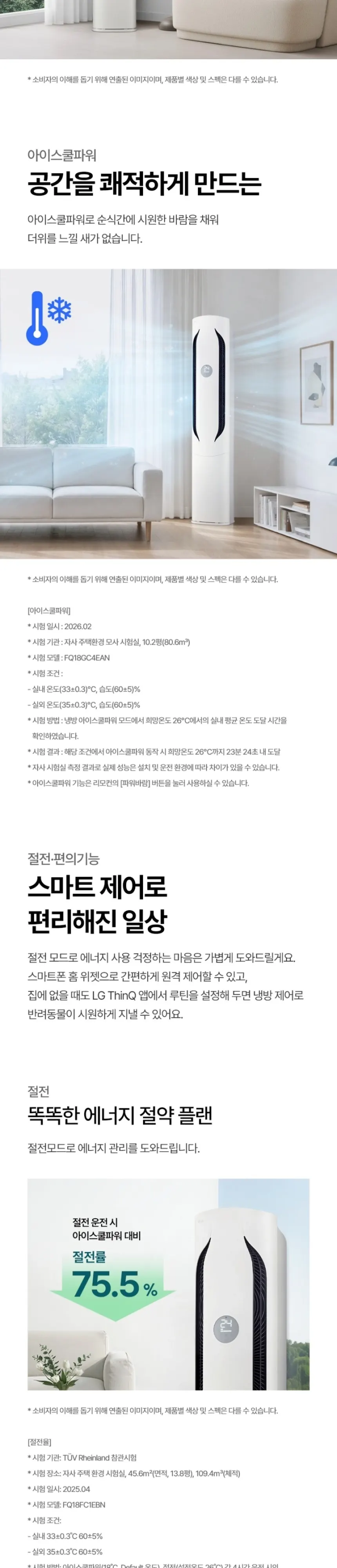 LG 휘센 AI 오브제컬렉션 위너 1시리즈 스탠드 에어컨 18평형 상세 2