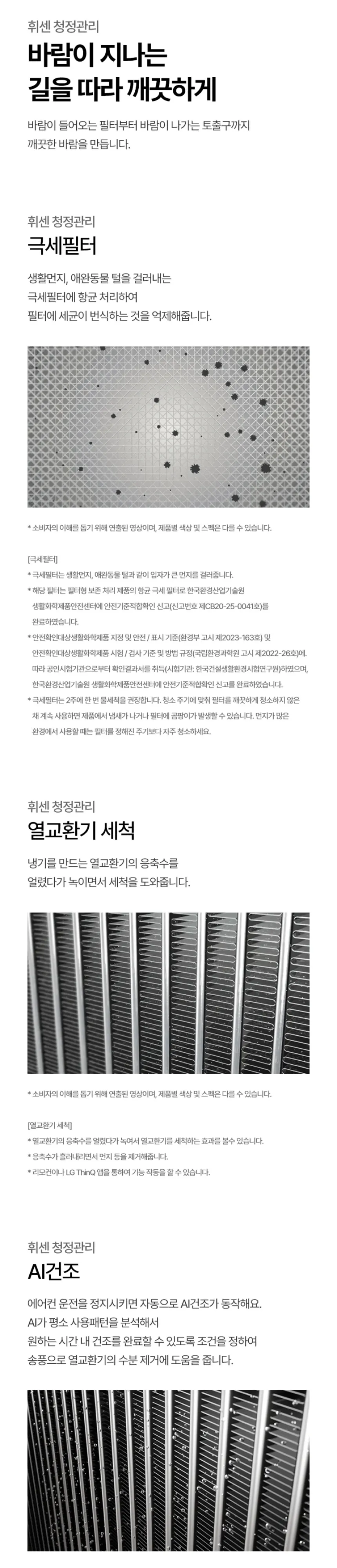 LG 휘센 AI 오브제컬렉션 위너 1시리즈 스탠드 에어컨 18평형 상세 5
