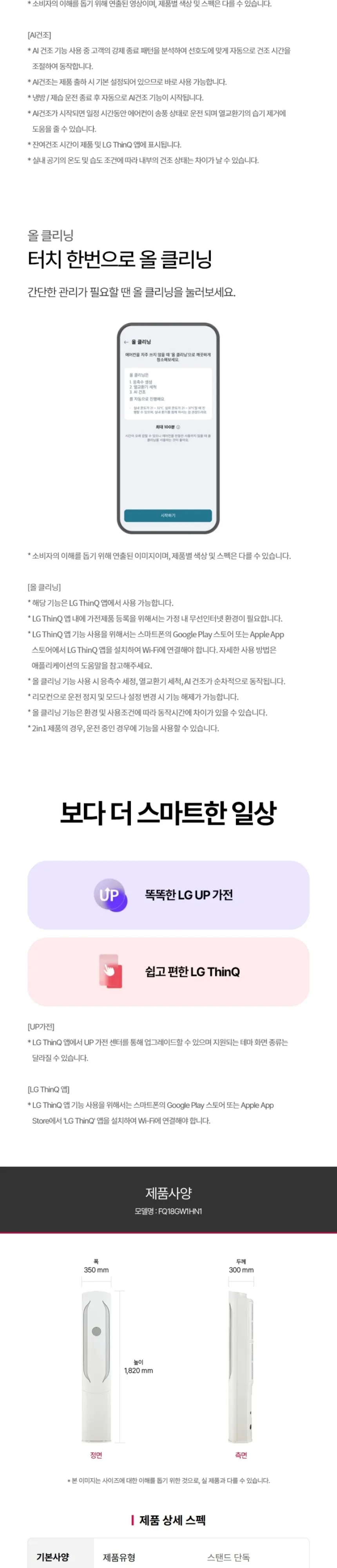 LG 휘센 AI 오브제컬렉션 위너 1시리즈 스탠드 에어컨 18평형 상세 6