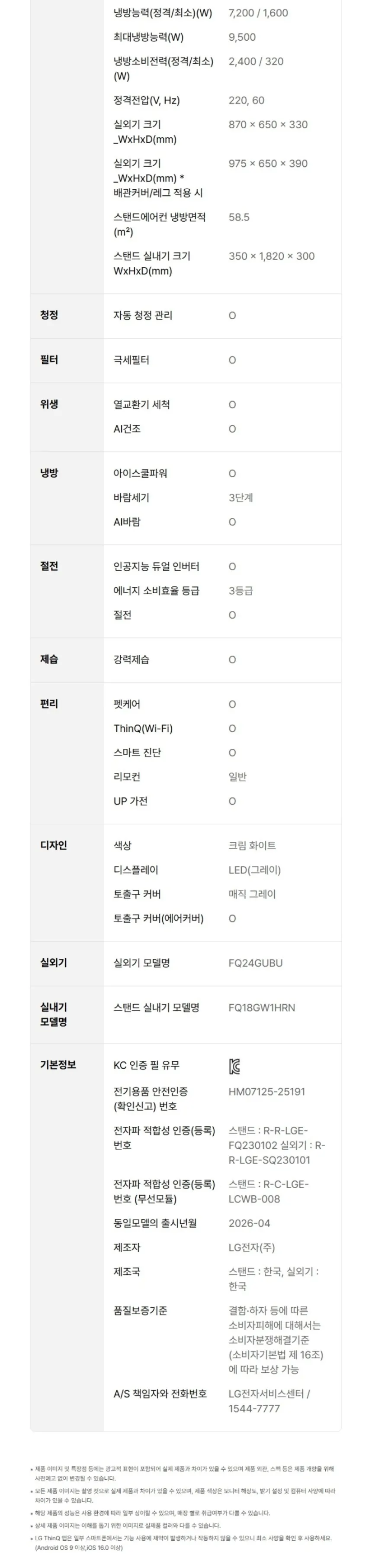 LG 휘센 AI 오브제컬렉션 위너 1시리즈 스탠드 에어컨 18평형 상세 7