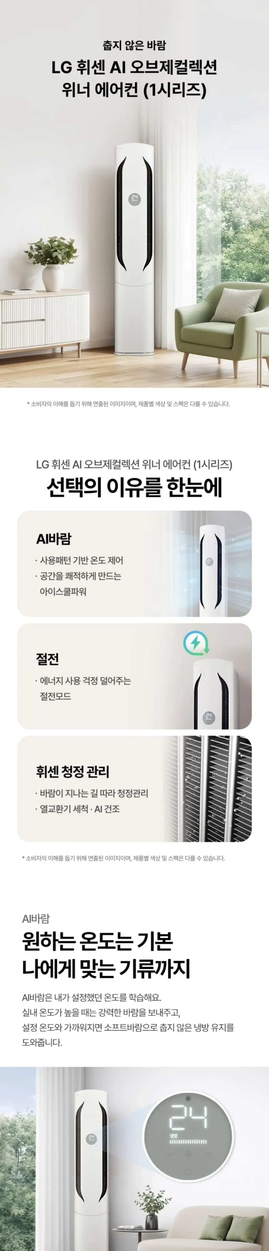 LG 휘센 AI 오브제컬렉션 위너 1시리즈 2in1 에어컨 18평형+6평형 상세 1