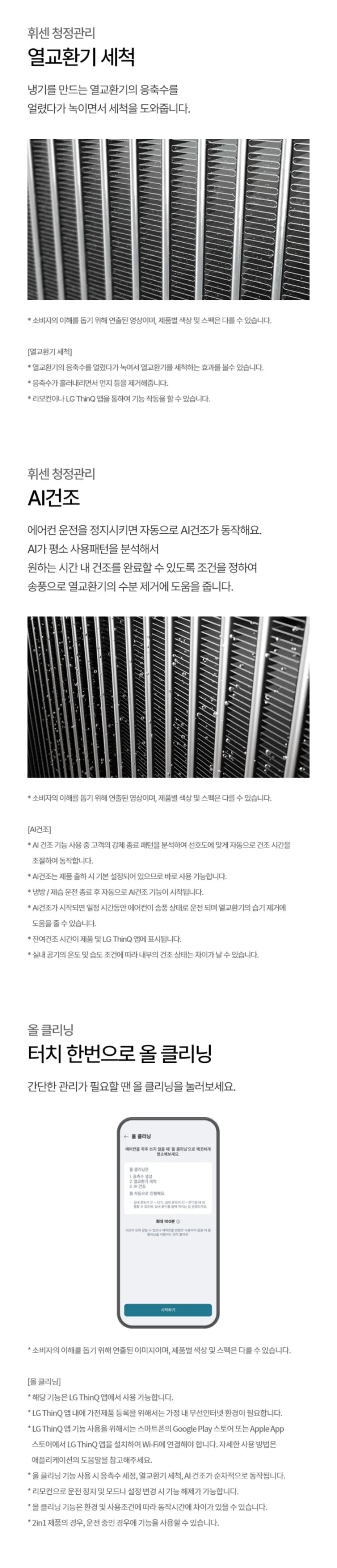 LG 휘센 AI 오브제컬렉션 위너 1시리즈 2in1 에어컨 18평형+6평형 상세 5