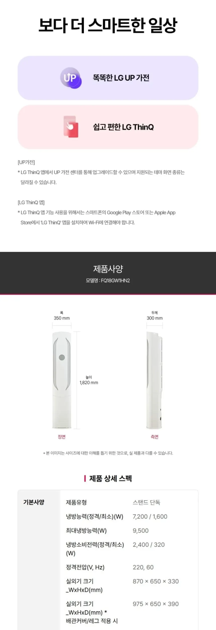 LG 휘센 AI 오브제컬렉션 위너 1시리즈 2in1 에어컨 18평형+6평형 상세 6